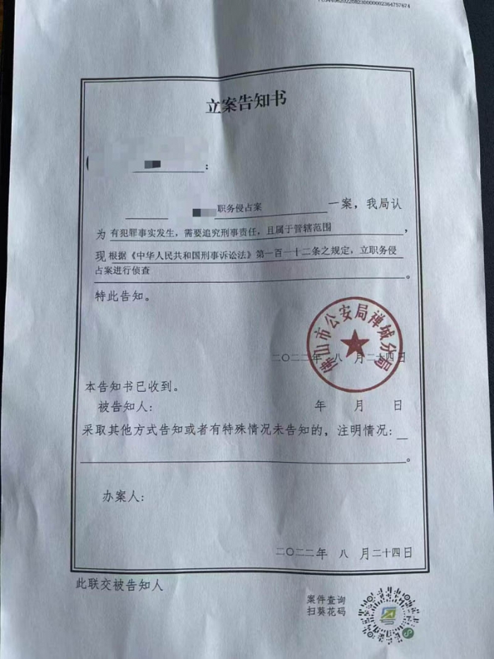 职务侵占罪控告成功立案
