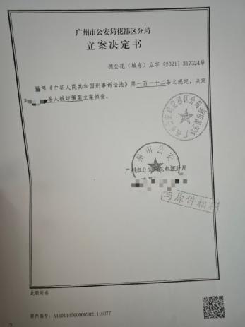 诈骗案控告成功立案