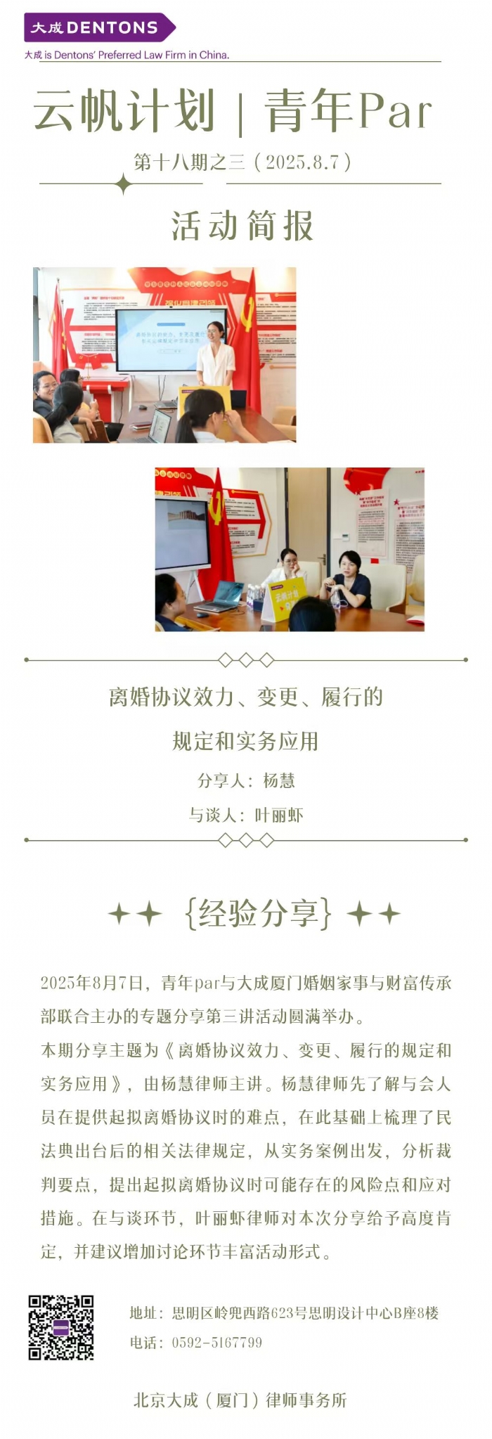 杨慧-厦门离婚抚养权纠纷律师照片展示