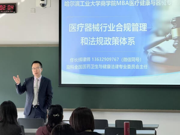 深耕医疗器械合规 赋能产学研融合发展