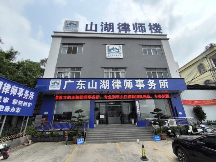 赵荣勋-广州寻衅滋事罪辩护律师照片展示