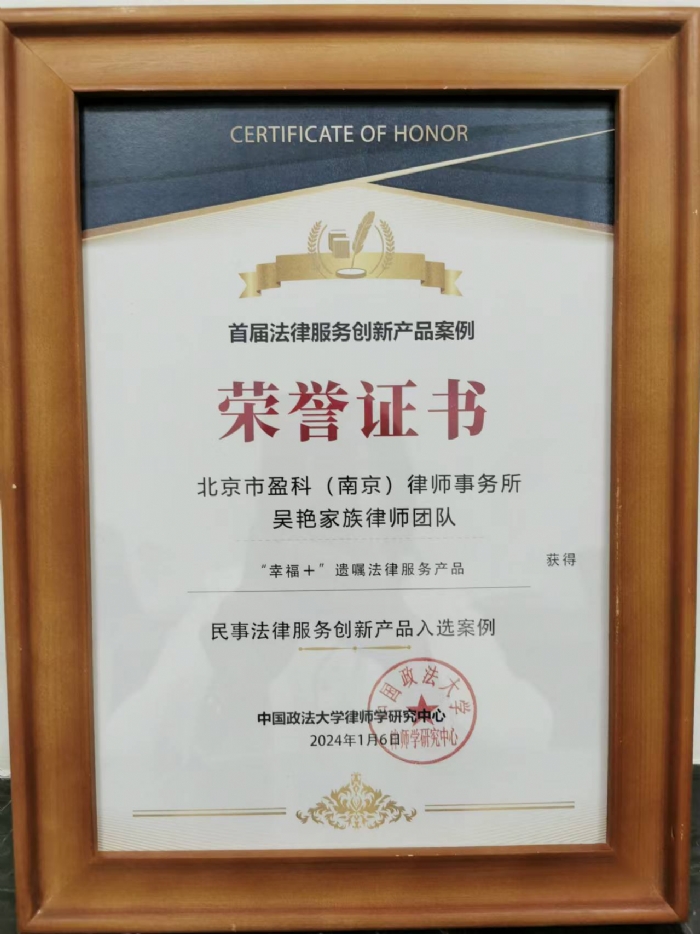 吴艳-南京婚姻财产纠纷律师照片展示