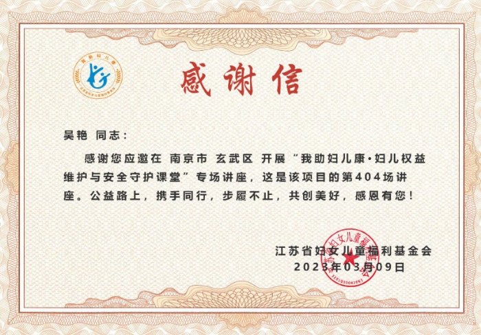 吴艳-南京婚姻财产纠纷律师照片展示