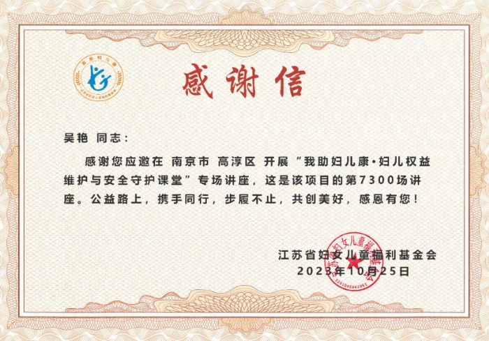 吴艳-南京婚姻财产纠纷律师照片展示