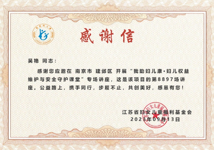 吴艳-南京婚姻财产纠纷律师照片展示
