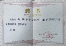 吴艳-南京婚姻财产纠纷律师照片展示