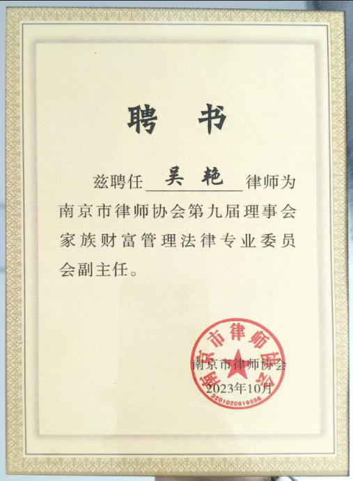 吴艳-南京婚姻财产纠纷律师照片展示