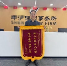 廖雷-上海行贿受贿罪辩护律师照片展示