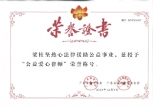 梁柱坚-肇庆房产建筑律师照片展示