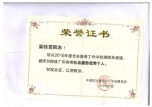 梁柱坚-肇庆房产建筑律师照片展示