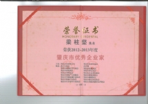 梁柱坚-肇庆房产建筑律师照片展示