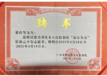 梁柱坚-肇庆房产建筑律师照片展示