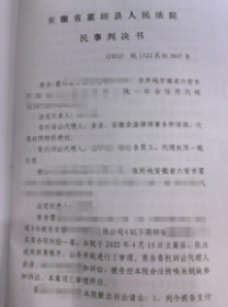 判决书2 共5张