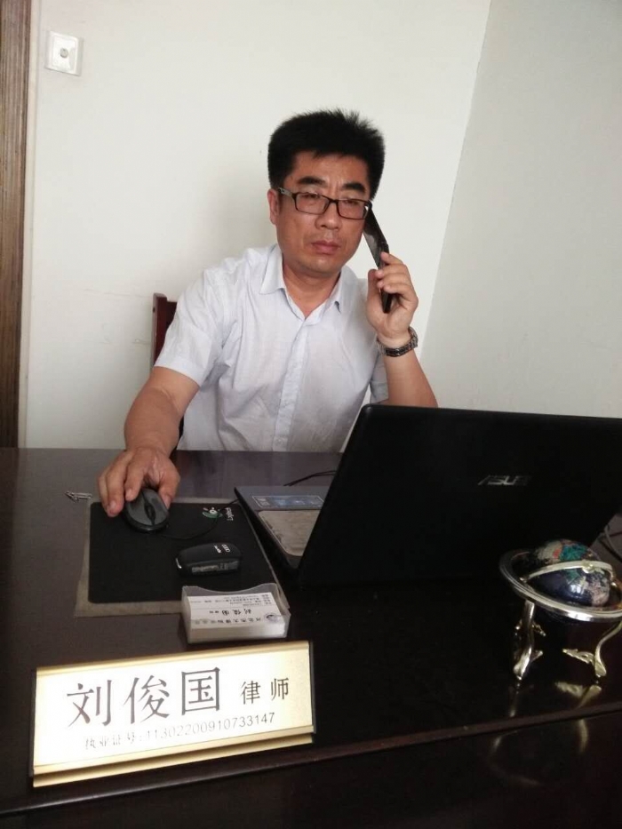 刘俊国-唐山合同诈骗犯罪律师照片展示